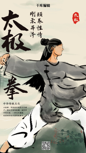 中华传统太极拳水墨中国风海报
