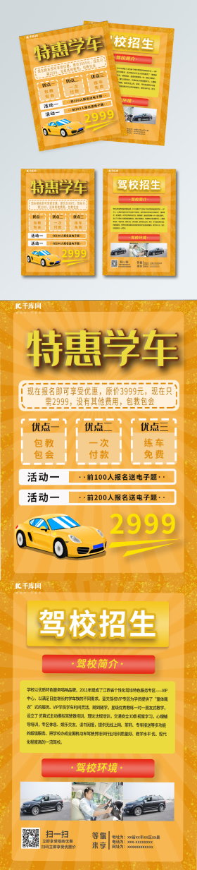 驾校招生黄色大气特惠学车驾校报名招生宣传单