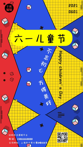 六一儿童节几何渐变孟菲斯红黄蓝渐变手机海报