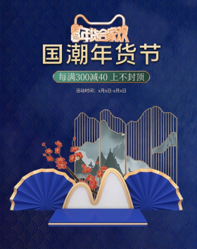 天猫年货节海报图片素材-天猫年货节海报模板在线设计制作-千库编辑