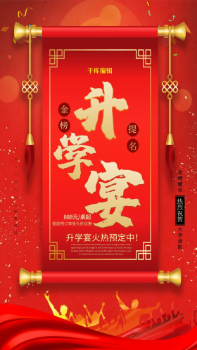 升学宴图片素材-升学宴模板在线设计制作-千库编辑