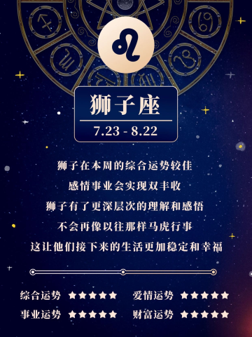 狮子座星座运势蓝色科技小红书