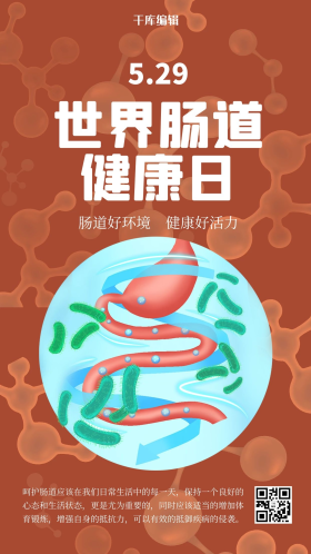 世界肠道健康日肠胃红色简约海报