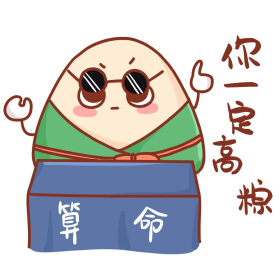 端午端午节粽子卡通可爱表情包你一定高粽