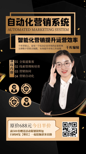 营销裂变人物黑金商务大气海报