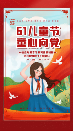童心向党儿童节红色手绘海报