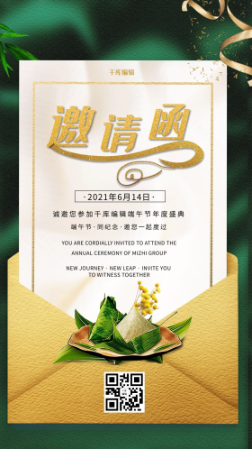 端午邀请函粽子金色创意海报