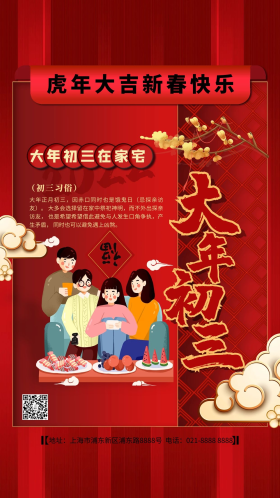 初三年俗图片素材-初三年俗模板在线设计制作-千库编辑