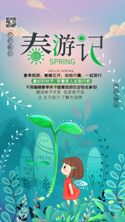 春游记踏青踏春出游冷色系简约
