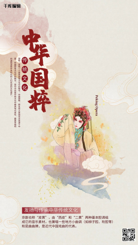 中华国粹戏曲传统文化灰色中国风海报