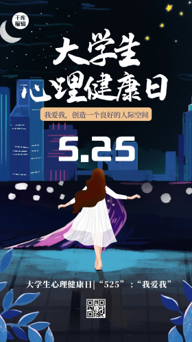大学生心理健康日人物几何黑色创意插画海报
