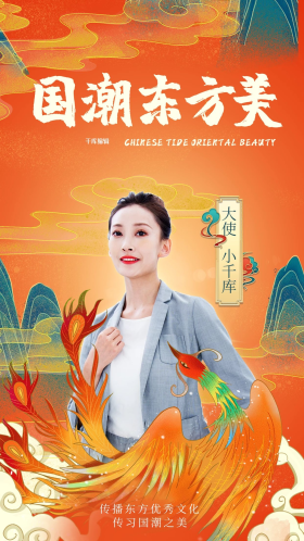 国潮东方美橘红色国潮风海报