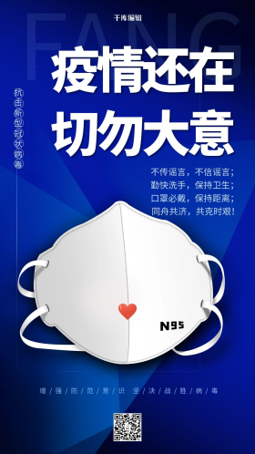 防疫疫情口罩爱心蓝色简约海报