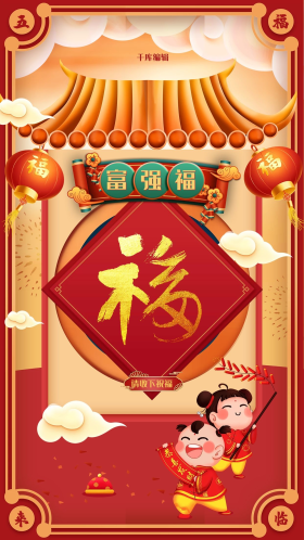 五福福海报