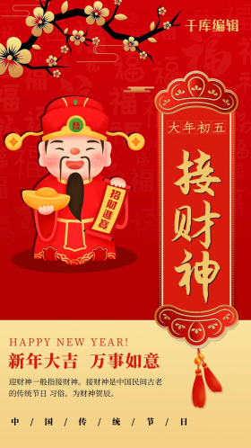 红色大年初五图片素材-红色大年初五模板在线设计制作-千库编辑