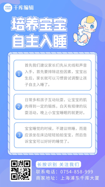知识宝宝蓝色渐变卡通海报点击在线编辑可商用冬日育儿小技巧文字粉色