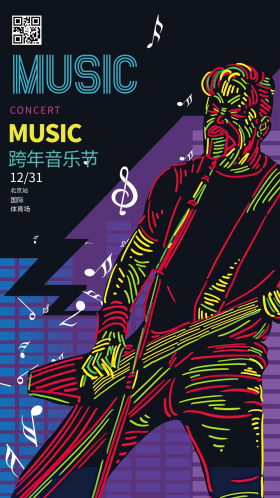 跨年音乐节歌会演唱会深色系简约海报