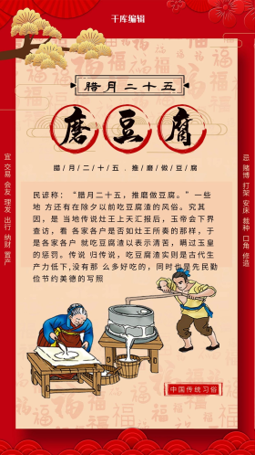年俗手绘磨豆腐红色清新海报