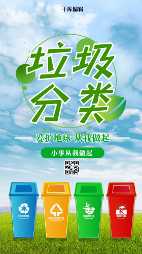 垃圾分类垃圾桶绿色 蓝色简约海报