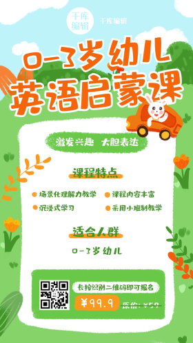 幼儿启蒙花草兔子绿色系手绘风手机海报