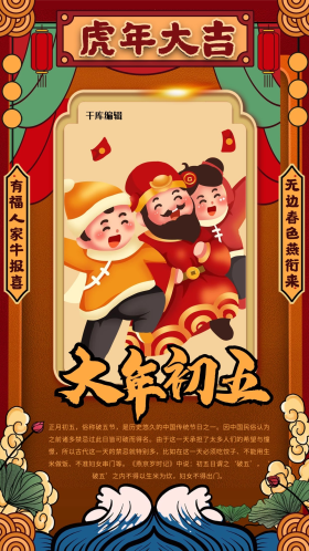 红色大年初五图片素材-红色大年初五模板在线设计制作-千库编辑