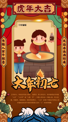 大年初七黄色国潮风海报