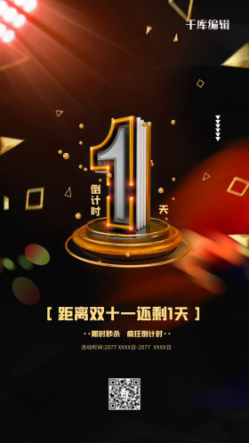 倒计时双十一红色简约海报