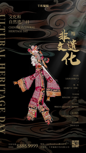 文化遗产日皮影黑色简约海报