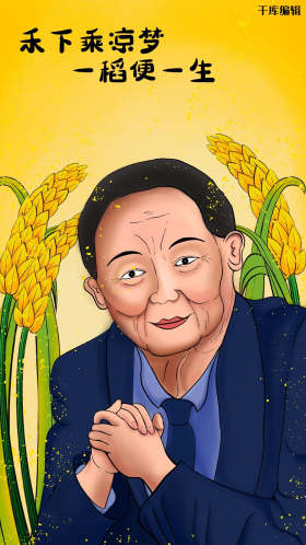 温暖治愈卡通杂交水稻之父袁隆平爷爷纪念图