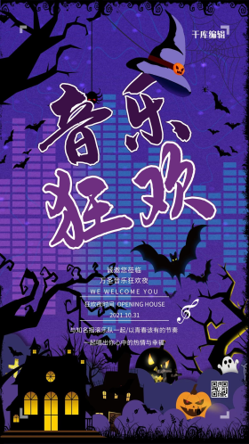 音乐狂欢夜万圣节音乐狂欢夜紫色系简约海报