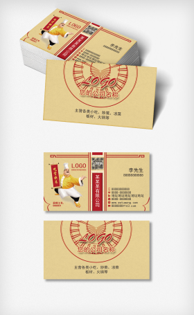 黄色古典中国风厨师名片