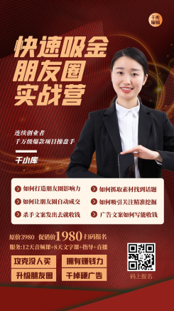 直播课程人物红色大气海报