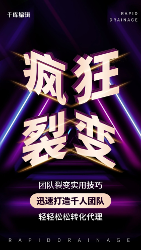 裂变转发图片素材-裂变转发模板在线设计制作-千库编辑