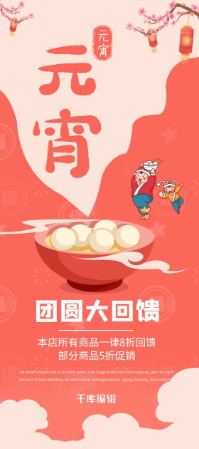 元宵节汤圆粉色手绘展架