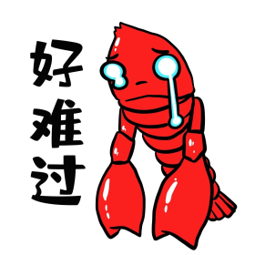 小龙虾好难过表情包