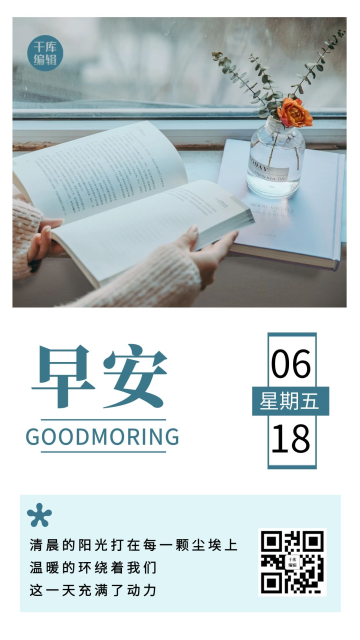 早安晨读白色简约日签问候