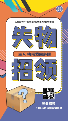 失物招领几何蓝色简约孟菲斯海报