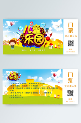蓝天白云儿童卡通乐园门票