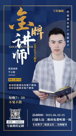 金牌讲师人物蓝色扁平商务海报