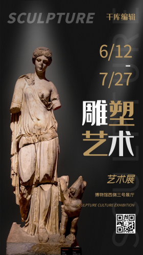 雕塑艺术展黑色简约海报雕塑黑色简约海报