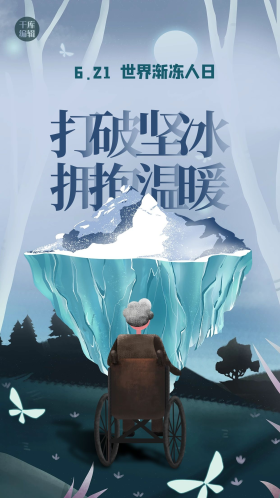 世界渐冻人日人物冰蓝色创意插画风海报