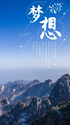 励志梦想蓝色摄影手机海报