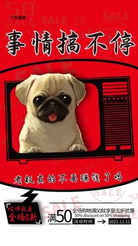 搞事情促销红色海报