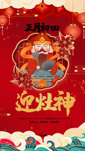 大年初四2021图片素材-大年初四2021模板在线设计制作-千库编辑