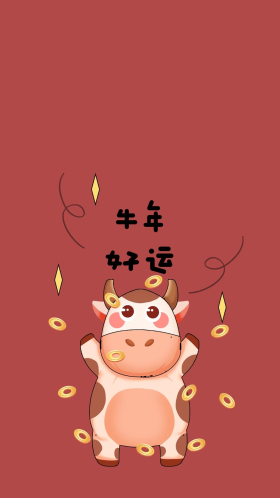 牛年牛年卡通手机壁纸