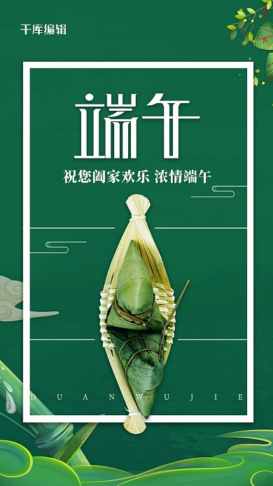 端午节粽子绿色简约海报