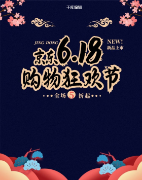 京东618购物狂欢节促销电商竖版banner