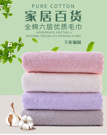小清新家居用品全棉毛巾电商竖版banner