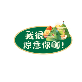 粽子端午节绿色宣布举牌标签