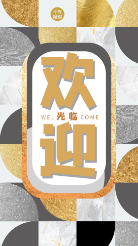 欢迎光临几何金色大气创意海报